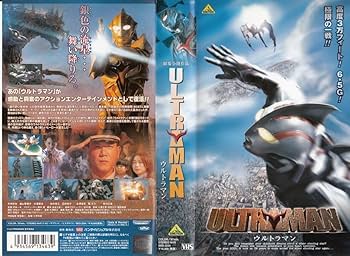Amazon.co.jp: ULTRAMAN ウルトラマン [VHS] : 特撮(映像), 別所哲也
