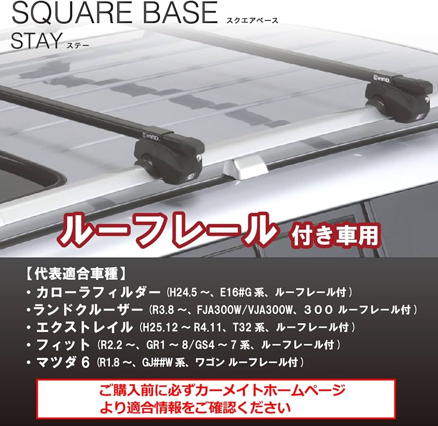 Amazon | カーメイト(Carmate) inno(イノー) 車種別 スクエアベース