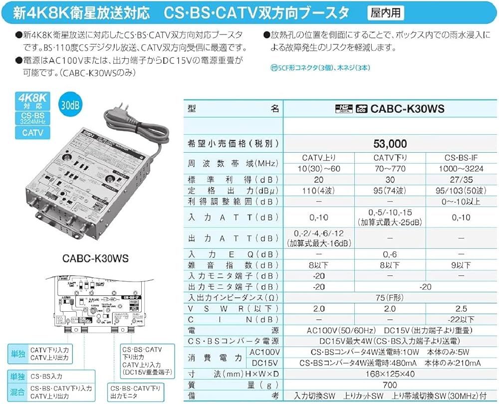 Amazon | サン電子 CS・BS・CATV双方向ブースタ CABC-K30WS | SUN