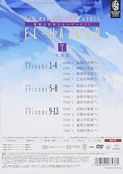 Amazon.co.jp: 神秘の世界エルハザード TV SET1 王国篇 〈期間限定生産