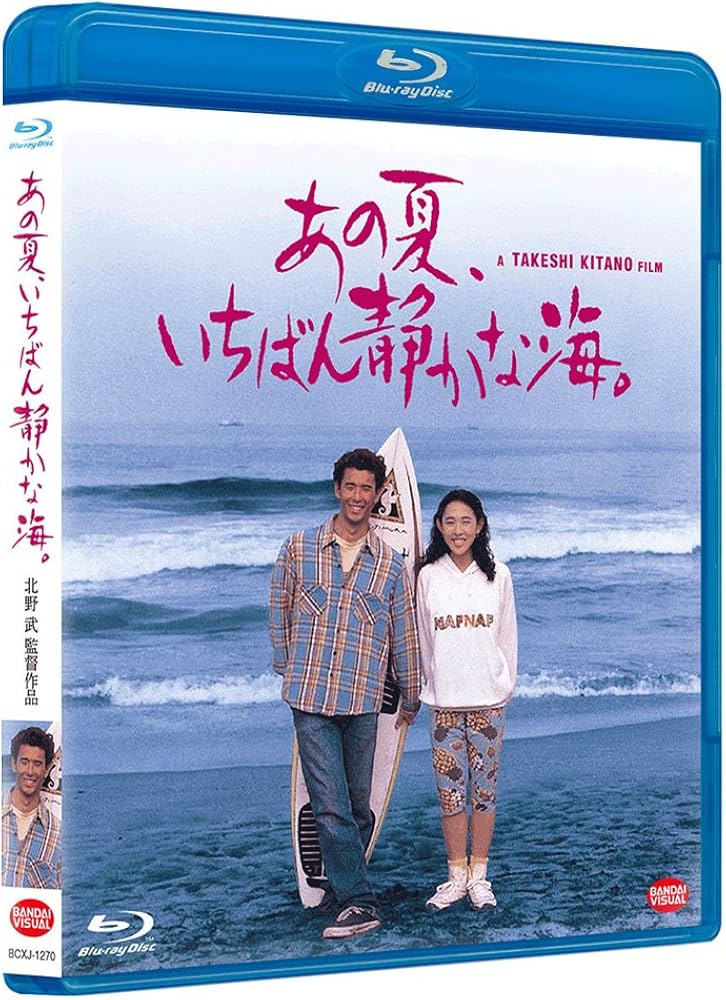 Amazon.com: Ano Natsu.Ichiban Shizuka Na Umi. : Takeshi Kitano