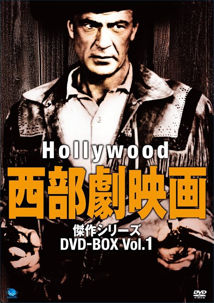 Amazon.co.jp: ハリウッド西部劇映画傑作シリーズ DVD-BOX1 : タイロン