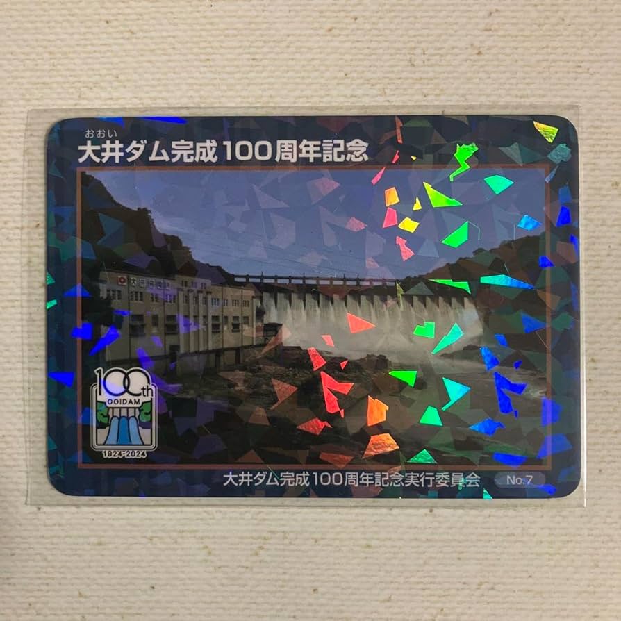 Amazon.co.jp: ダムカード 大井ダム完成100周年記念カード イベント