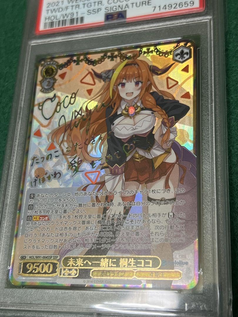 Amazon.co.jp: 未来へ一緒に 桐生ココ SSP PSA10 ヴァイスシュヴァルツ