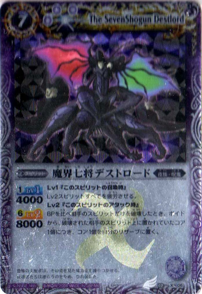 Amazon.co.jp: バトルスピリッツ 【第4弾】 魔界七将デストロード