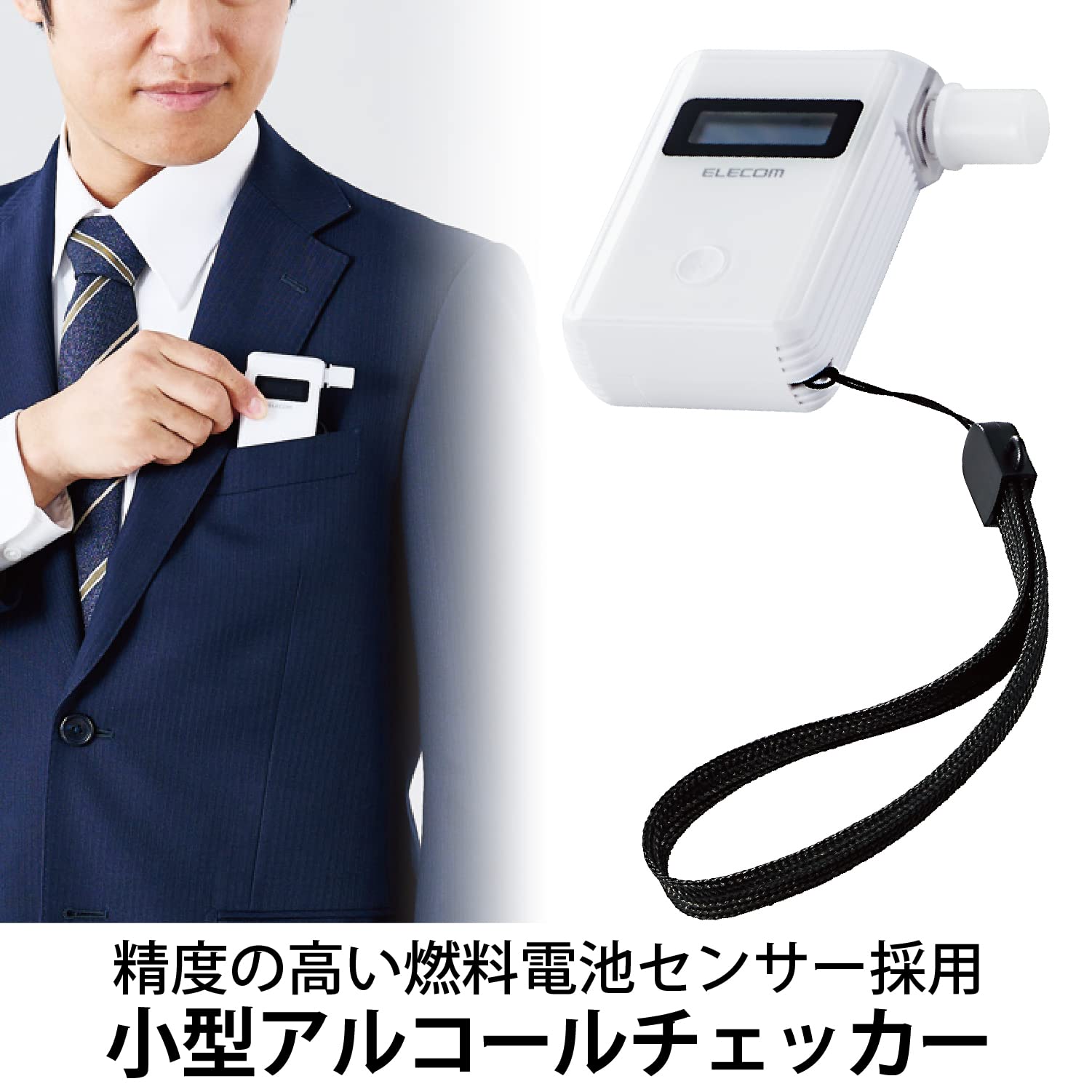 Amazon | エレコム アルコールチェッカー マウスピース式 アプリ対応