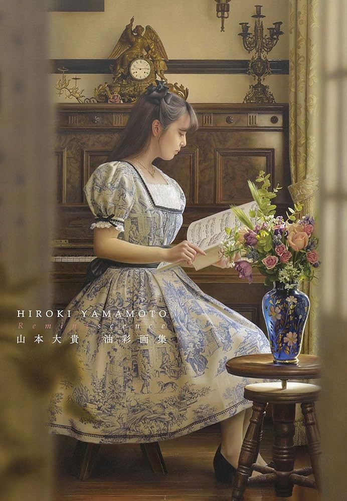 山本大貴油彩画集 Reminiscence | 山本大貴 |本 | 通販 | Amazon