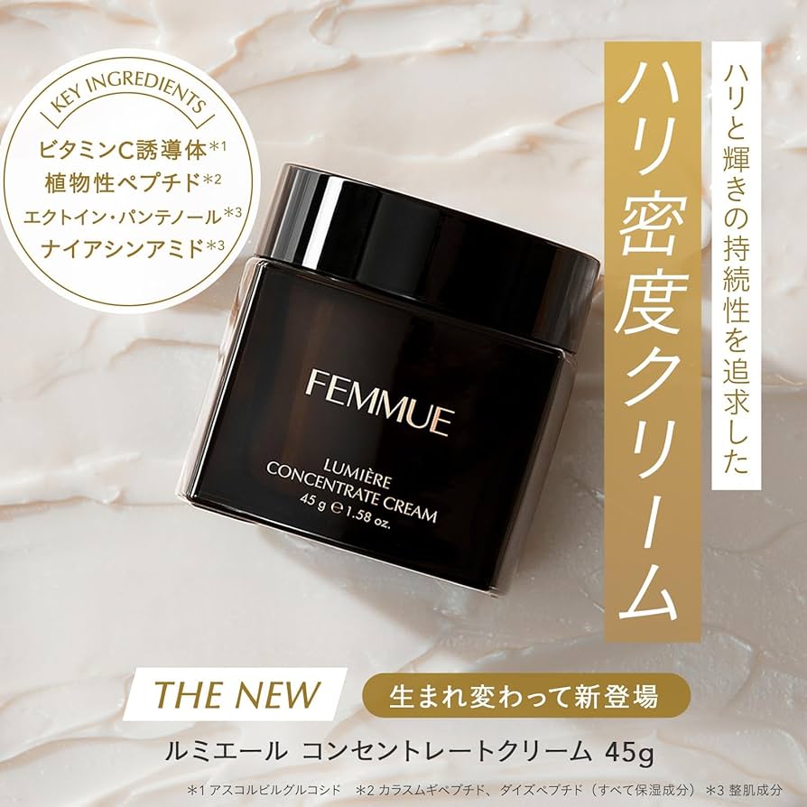 Amazon.co.jp: FEMMUE Lumiere Concentrate Cream (Moisturizing Cream