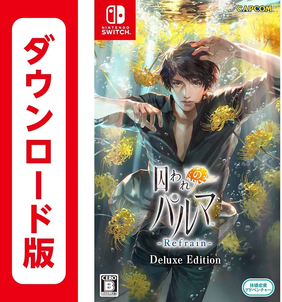 囚われのパルマ-Refrain-Deluxe Edition Nintendo Switch™『囚われの