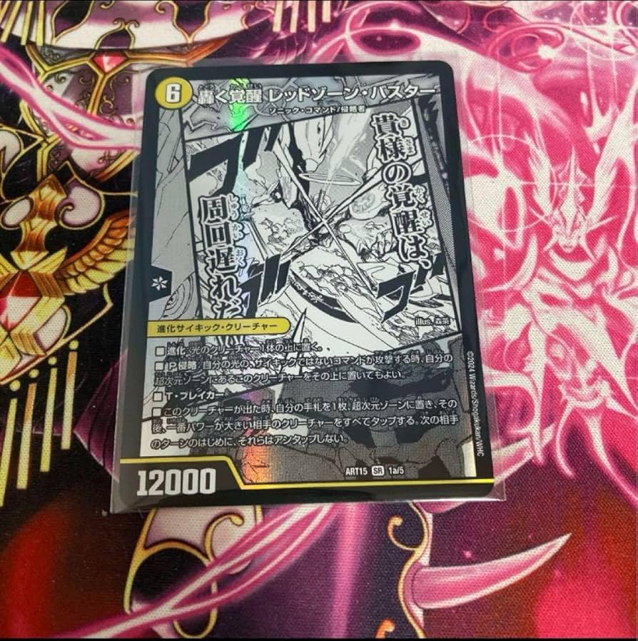 Amazon.co.jp: 神アート 轟く覚醒 レッドゾーンバスター 蒼き覚醒