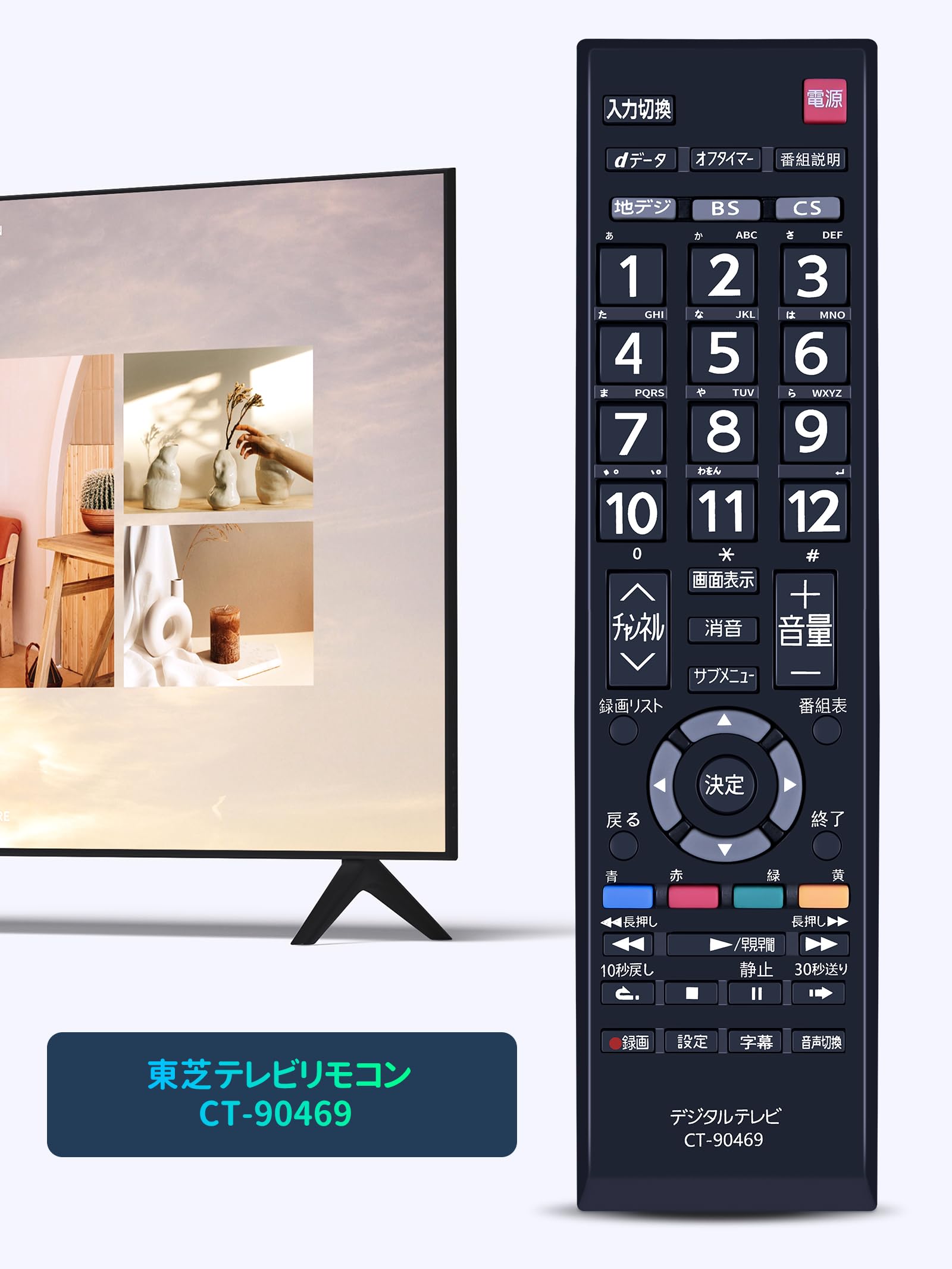 Amazon | テレビリモコン CT-90469 for 東芝 Toshibaリモコン 東芝