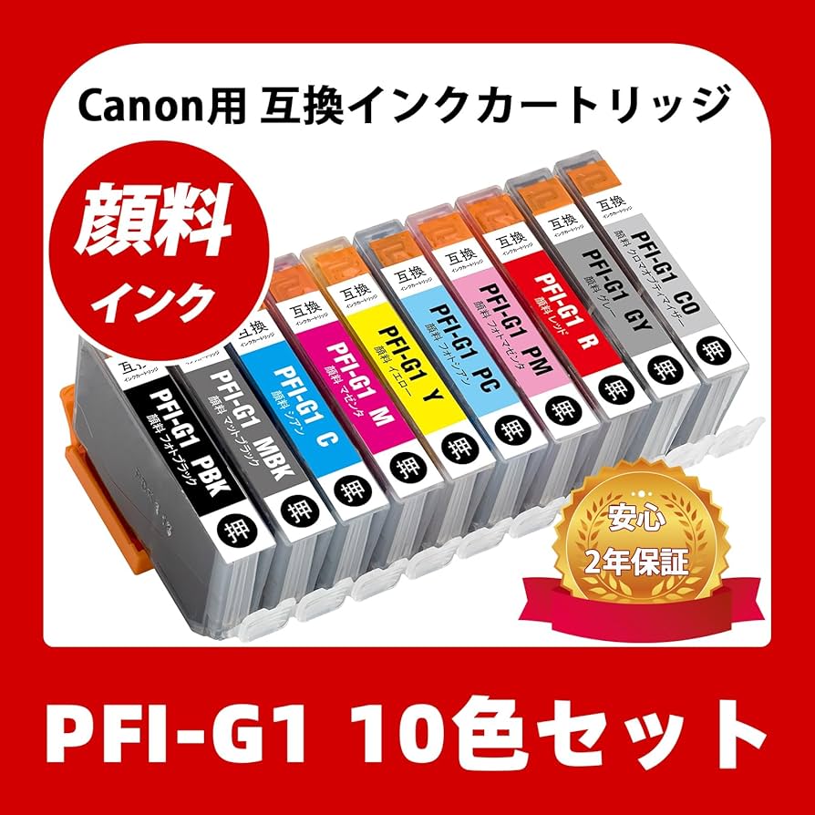 Amazon.co.jp: 【BAALAND】キャノン PFI-G1 互換インクカートリッジ 10