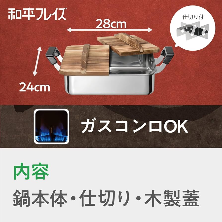 Amazon｜和平フレイズ ステンレス 角型 おでん鍋 24×28cm 4.8L ガス火