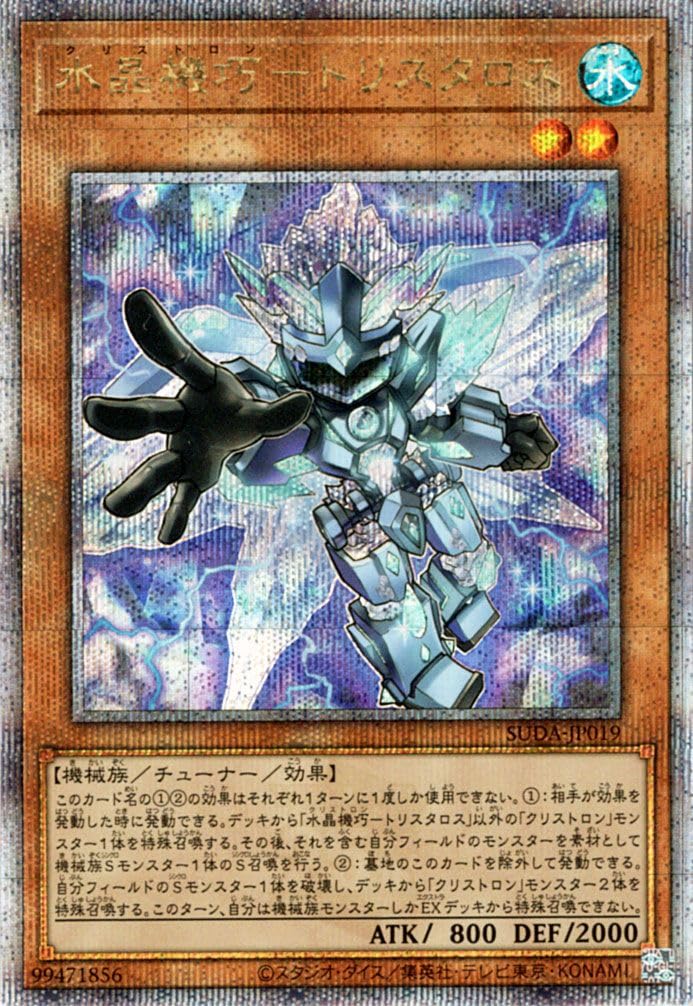 Amazon.co.jp: 遊戯王カード 水晶機巧－トリスタロス(25th