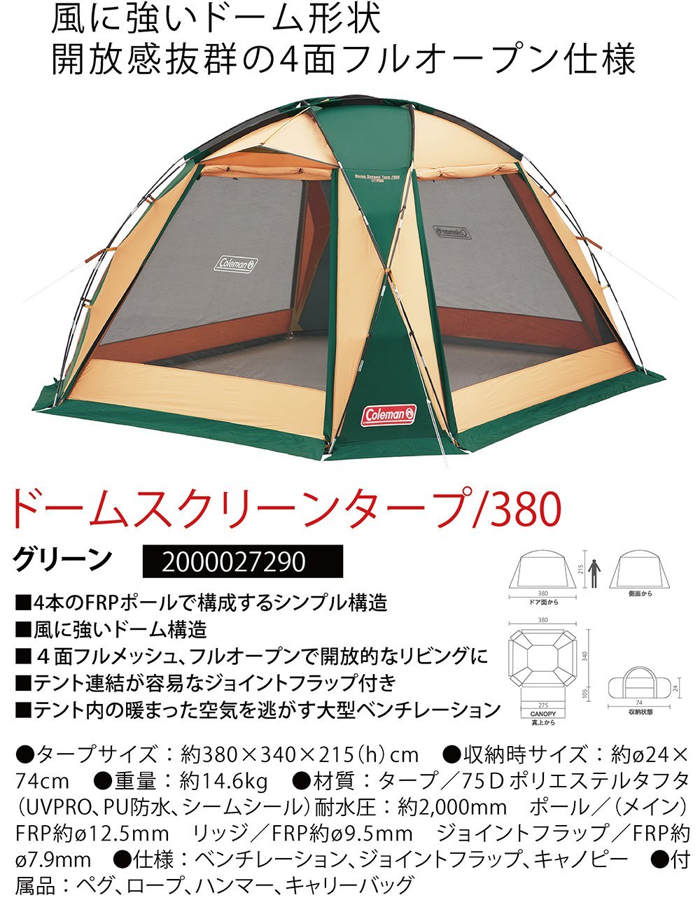 Amazon | Coleman(コールマン) タープ ドームスクリーンタープ 380