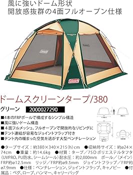 Amazon | Coleman(コールマン) タープ ドームスクリーンタープ 380