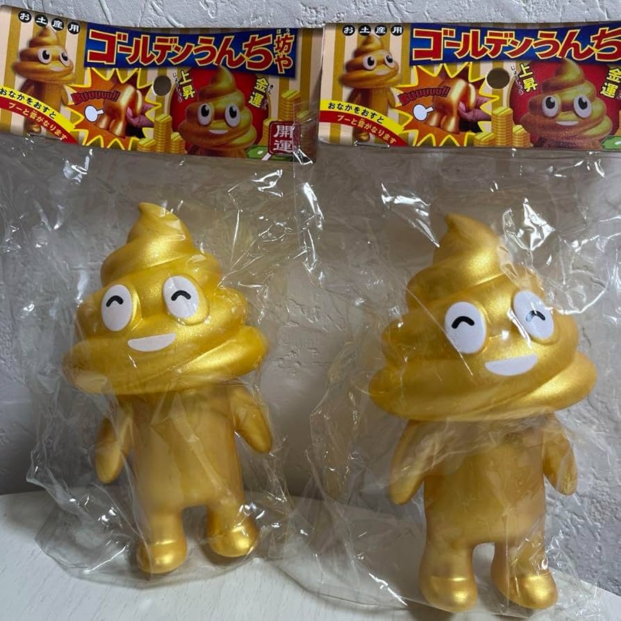 Amazon.co.jp: ゴールデンうんち坊や 開運 : おもちゃ