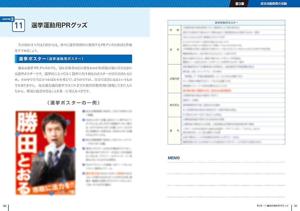 Amazon.co.jp: [増補改訂版]フルカラー図解 ​地方選挙 必勝の手引