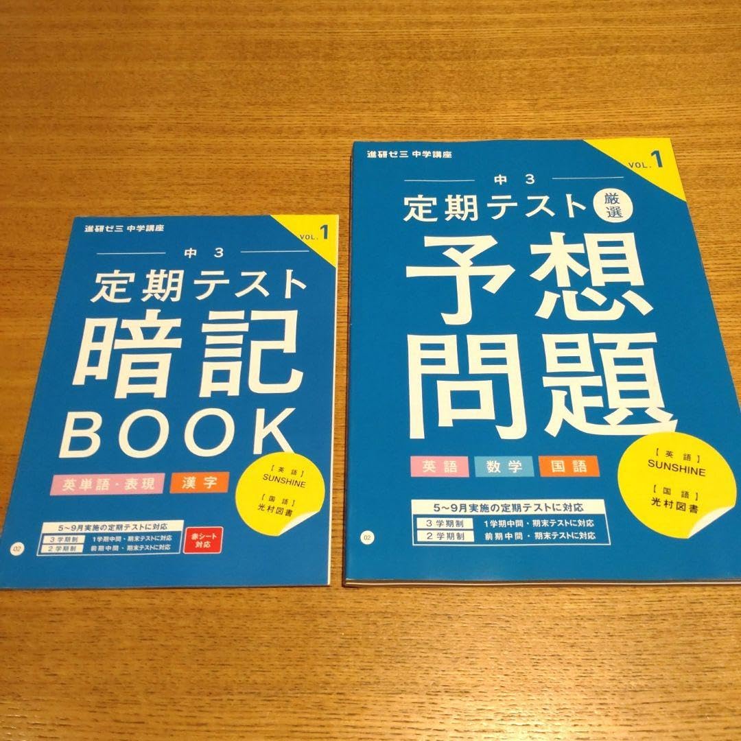 Amazon | 進研ゼミ 中学講座 中3 定期テスト 予想問題 暗記BOOK 英語
