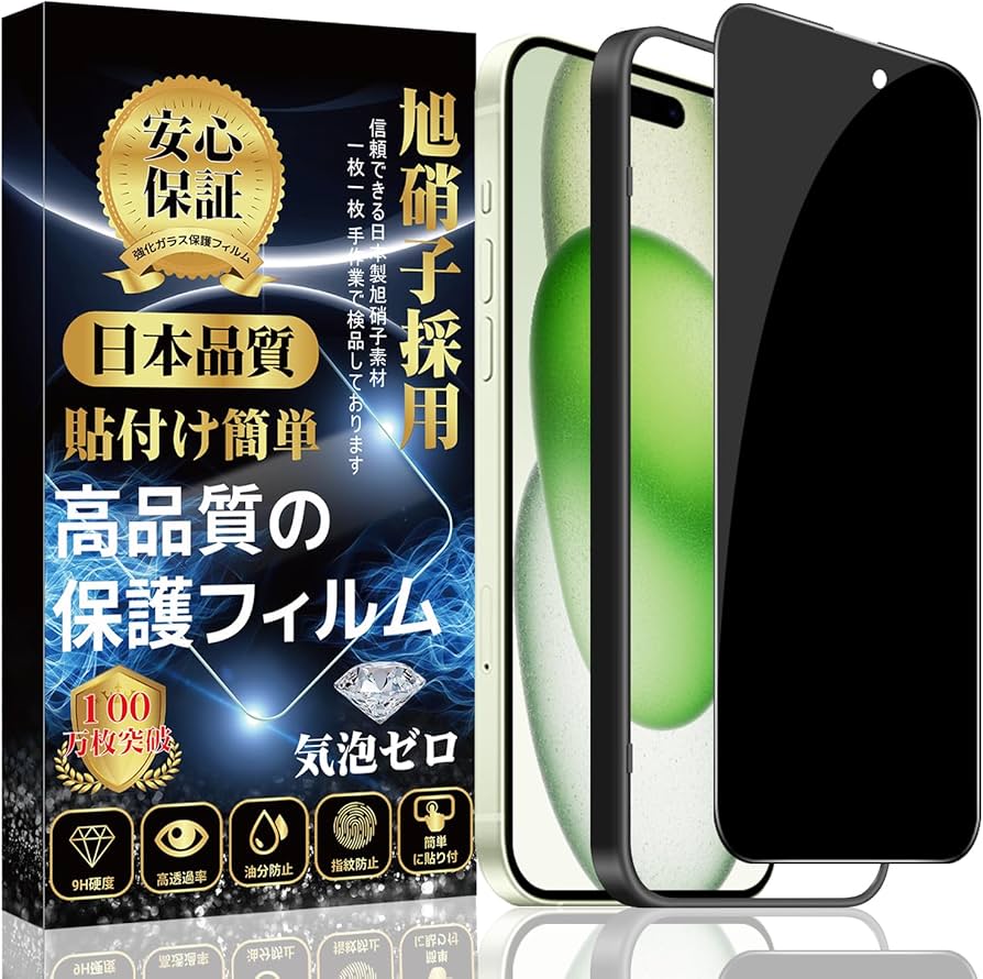 Amazon | 【覗き見防止】対応 iPhone 15 ガラスフィルム iPhone 15