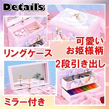 Amazon | 木製 子供用 オルゴール付 アクセサリー ケース ジュエリー