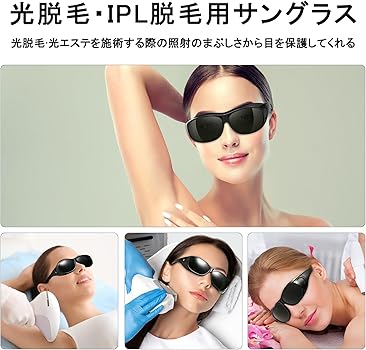 Amazon.co.jp: [FuturoHogar] 脱毛 サングラス 光脱毛 サングラス 光