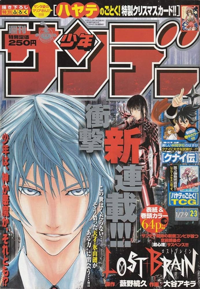 週刊少年サンデー 2008年 1月7日・9日合併号 No.2・No.3 (通巻2845号