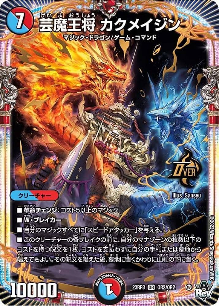 Amazon.co.jp: デュエル・マスターズ 23RP3OR2 芸魔王将カクメイジン
