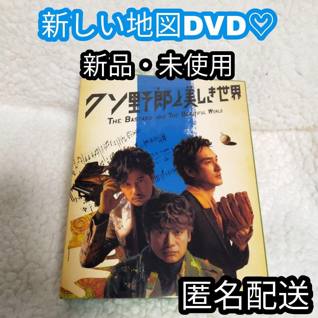 Amazon.co.jp: 新しい地図 クソ野郎と美しき世界 DVD 草なぎ剛 香取