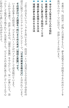 33歳の決断で有名企業500社を育てた渋沢栄一の折れない心をつくる33の