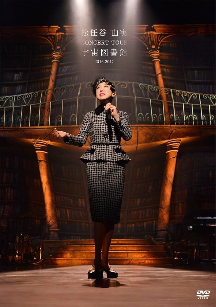 Amazon.co.jp: 松任谷由実 CONCERT TOUR 宇宙図書館 2016-2017 [DVD
