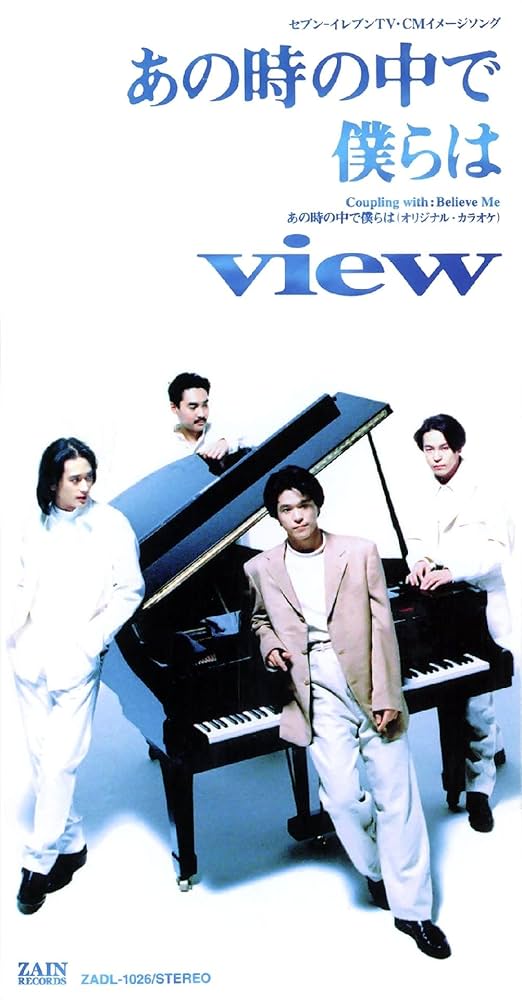 Amazon.co.jp: あの時の中で僕らは: ミュージック