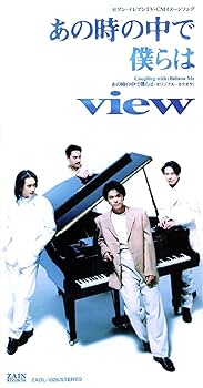 Amazon.co.jp: あの時の中で僕らは: ミュージック
