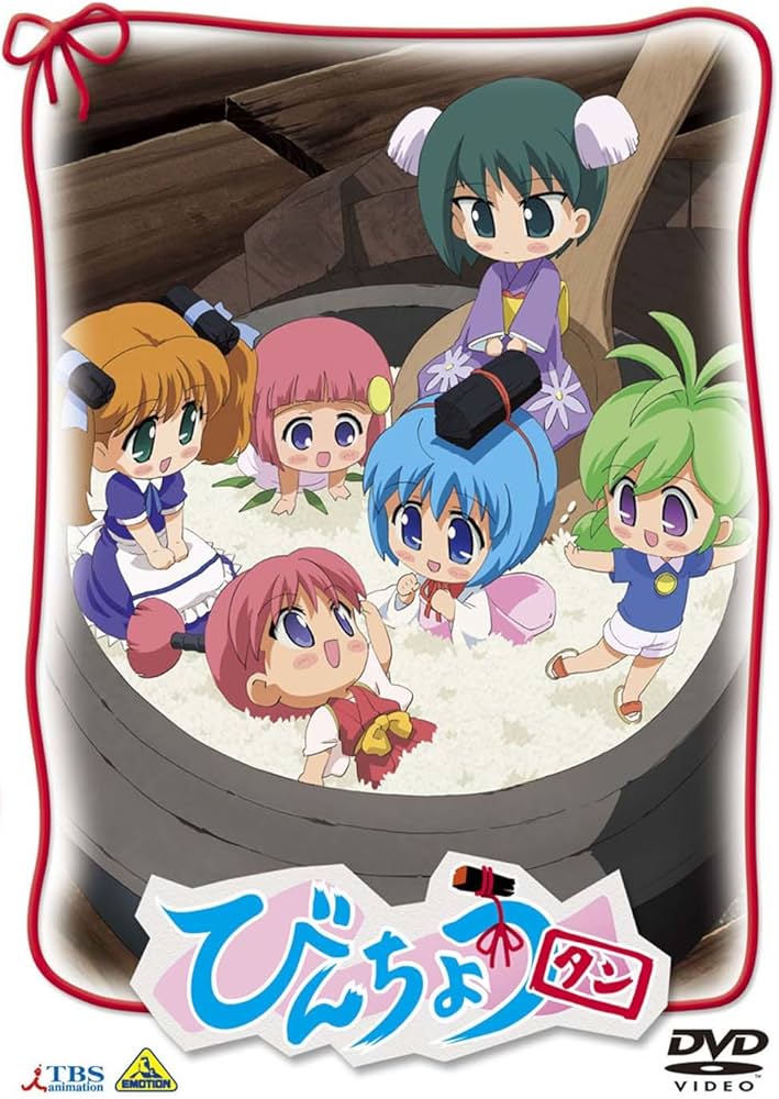 Amazon.co.jp: EMOTION the Best びんちょうタン [DVD] : 野中藍, 門脇