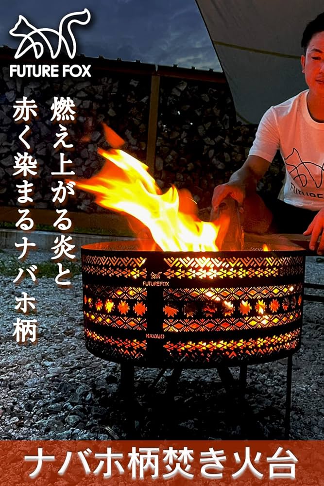 Amazon | FUTUREFOX ナバホ柄焚き火台 焚火台 焚き火台 分離式