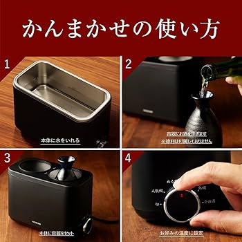 Amazon | コイズミ 酒燗器 かんまかせ 本体のみ 湯煎タイプ 5段階温度