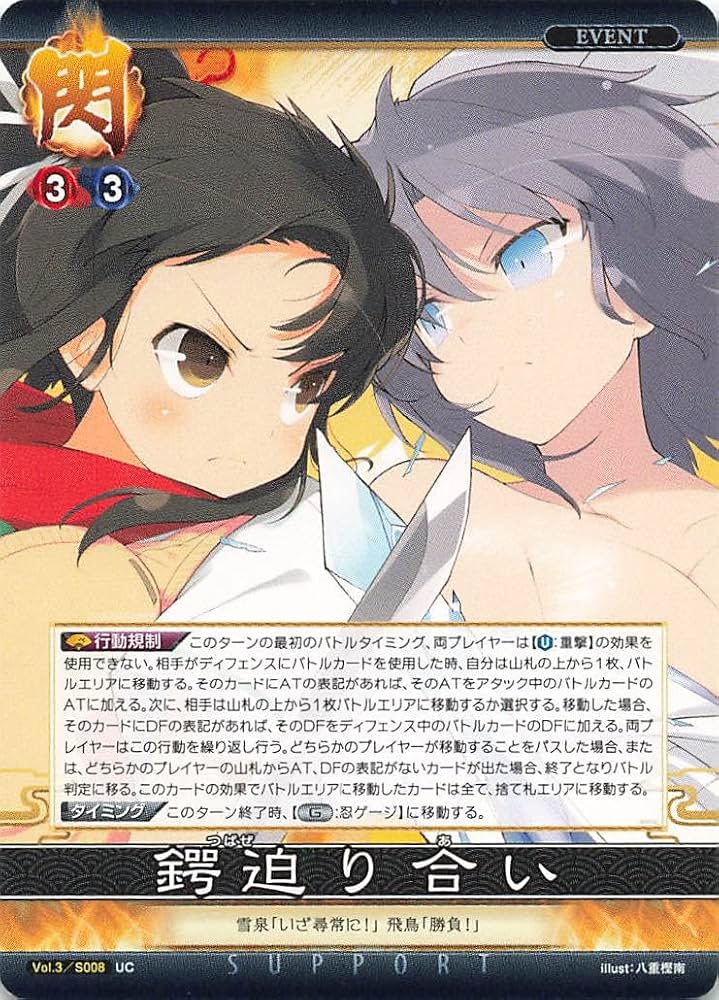 Amazon.co.jp: 閃乱カグラ アンリミテッドヴァーサス 鍔迫り合い S008