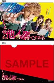 Amazon.co.jp: 【Amazon.co.jp限定】しょせん他人事ですから ～とある