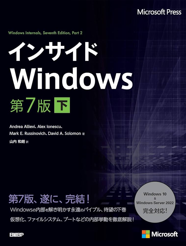インサイドWindows 第7版 下 (マイクロソフト公式解説書) | Andrea