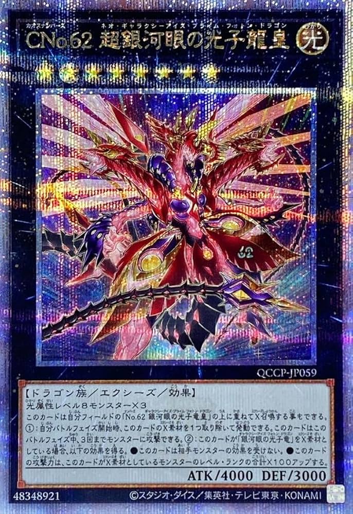 遊戯王 超銀河眼の光子龍 ホロ ARS9 超銀河眼の光子龍 ホロ
