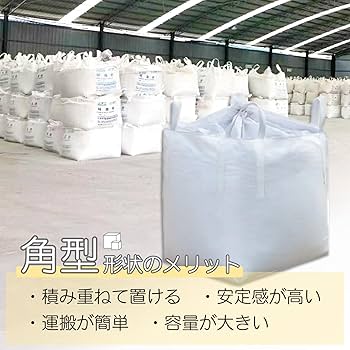 Amazon | フレコンバック 角型 【10枚セット】 90x90x110㎝ 投入口