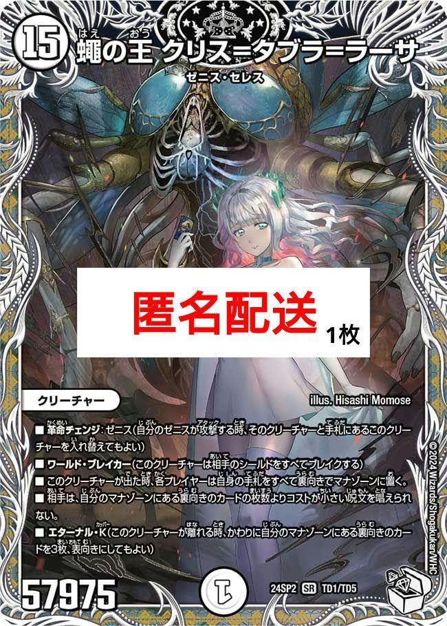 Amazon.co.jp: 蝿の王 クリスタブララーサ 1枚 : おもちゃ