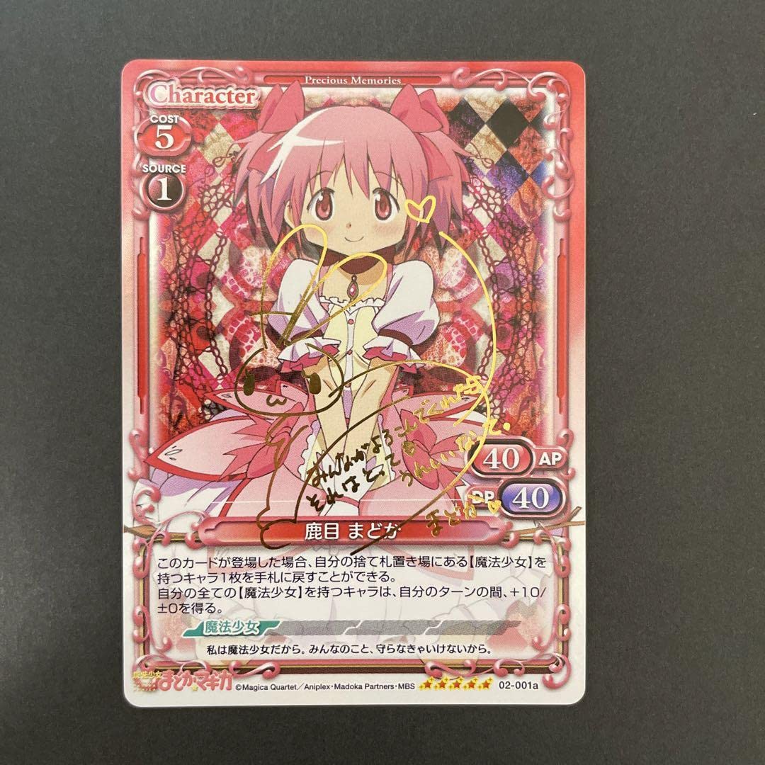 プレシャスメモリーズ 魔法少女まどか☆マギカ 銀箔サイン入りカード5