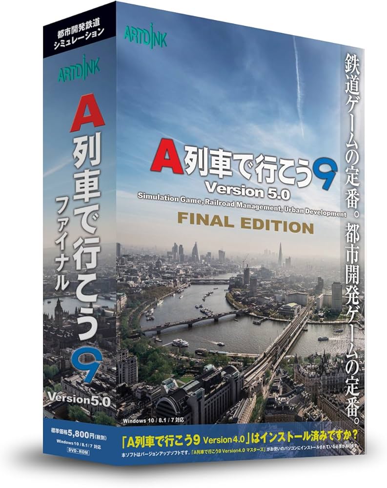Amazon.co.jp: アートディンク A列車で行こう9 Version5.0 ファイナル