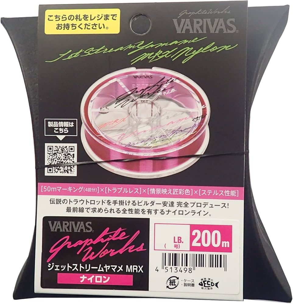 Amazon.co.jp: バリバス(VARIVAS) ジェットストリームヤマメ MRX