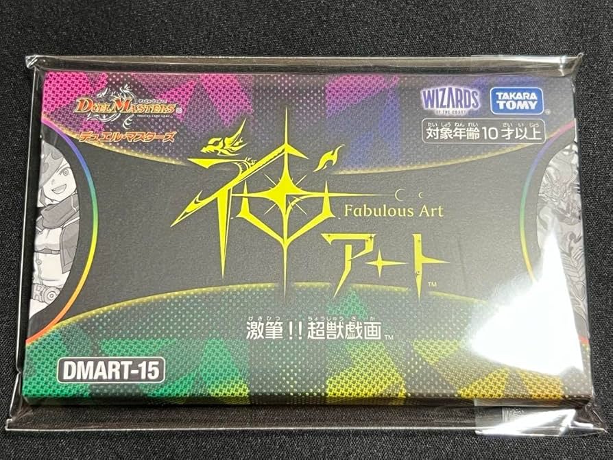 Amazon.co.jp: デュエル マスターズ 神アート 激筆!!超獣戯画 DMART-15