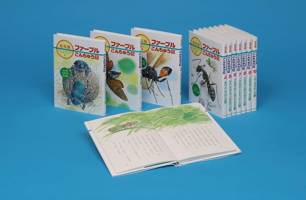 Amazon.co.jp: 新版幼年版・ファーブルこんちゅう記 全10巻 : ジャン