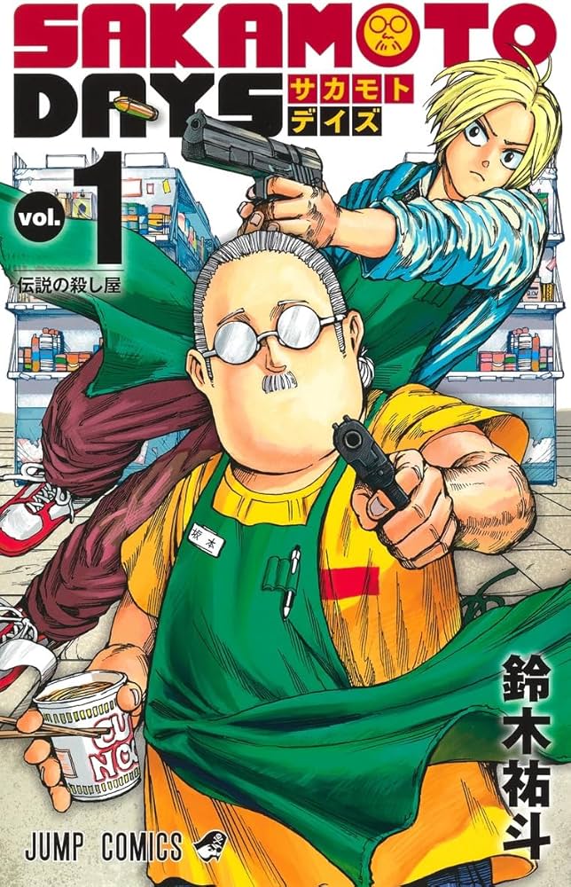 SAKAMOTO DAYS 1 (VO JAPONAIS): YUTO SUZUKI: 9784088826578: Amazon