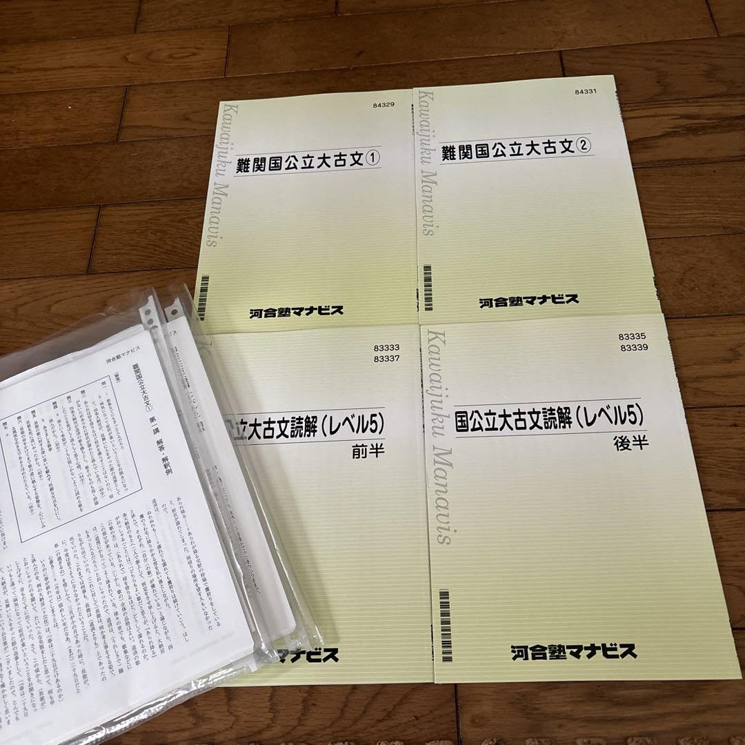 Amazon.co.jp: 河合塾 マナビス テキスト 難関国公立大 古文 漢文