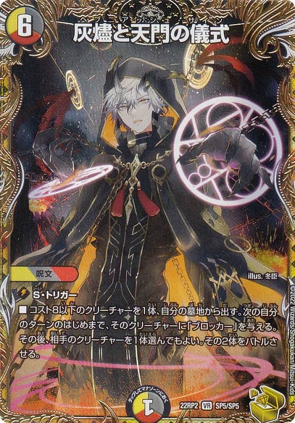 Amazon.co.jp: 【金トレジャー】デュエルマスターズ DM22RP2 SP5/SP5